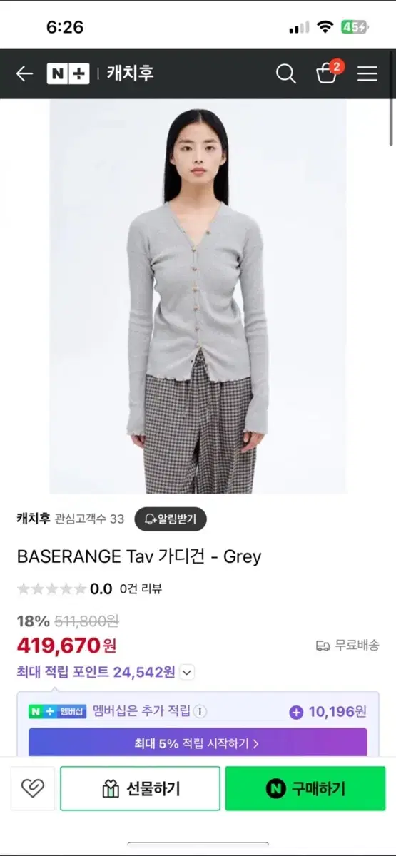 베이스레인지 타브 가디건 baserange tav 새상품